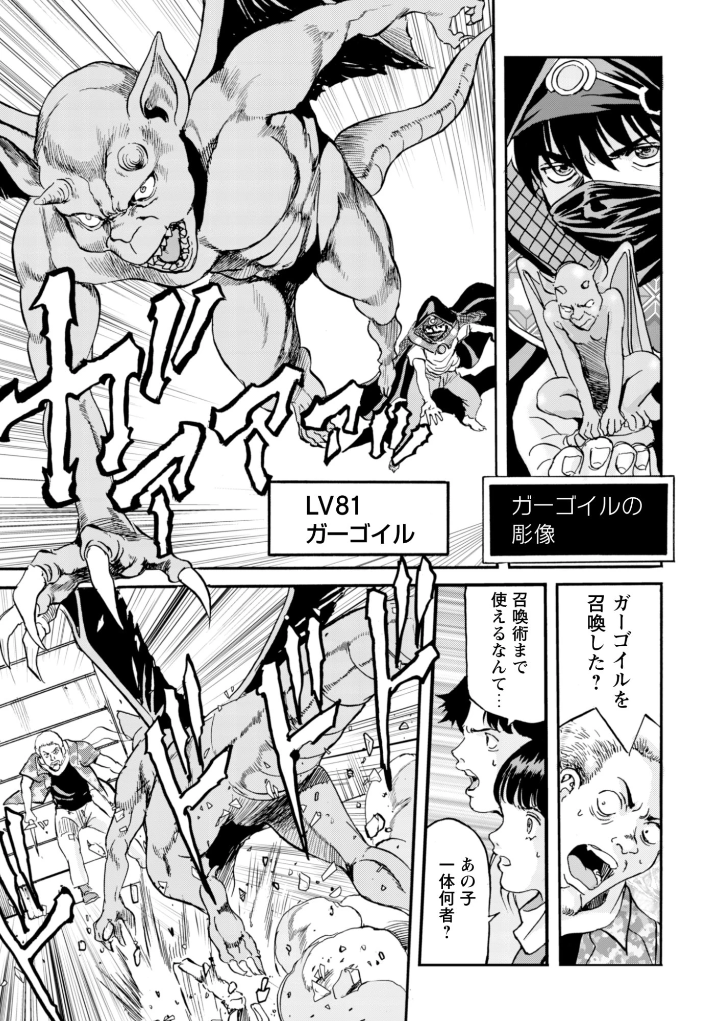 最底辺であがく僕は、異世界で希望に出会う～自分だけゲームのような異世界に行けるようになったので、レベルを上げてみんなを見返します〜 第28話 - 7