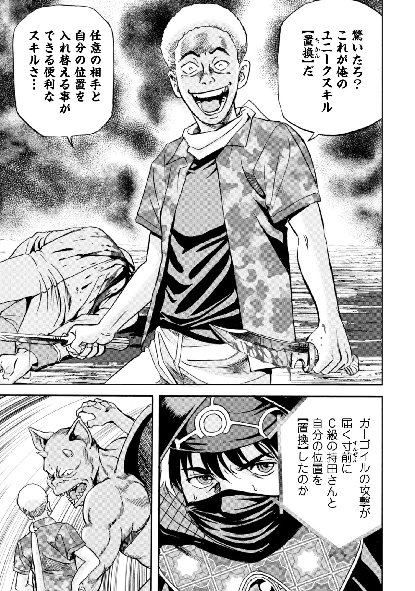 最底辺であがく僕は、異世界で希望に出会う～自分だけゲームのような異世界に行けるようになったので、レベルを上げてみんなを見返します〜 第28話 - 11