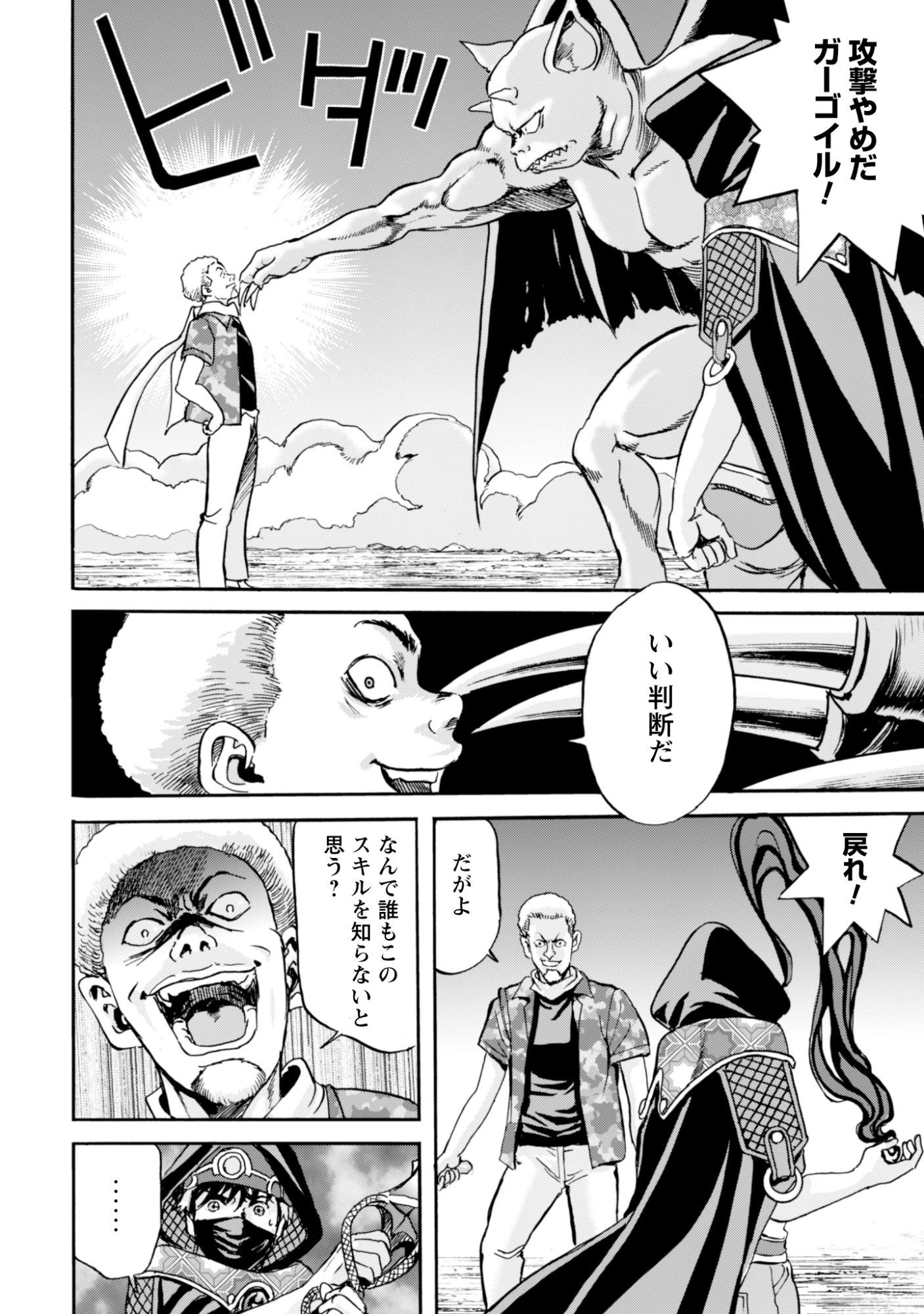 最底辺であがく僕は、異世界で希望に出会う～自分だけゲームのような異世界に行けるようになったので、レベルを上げてみんなを見返します〜 第28話 - 12
