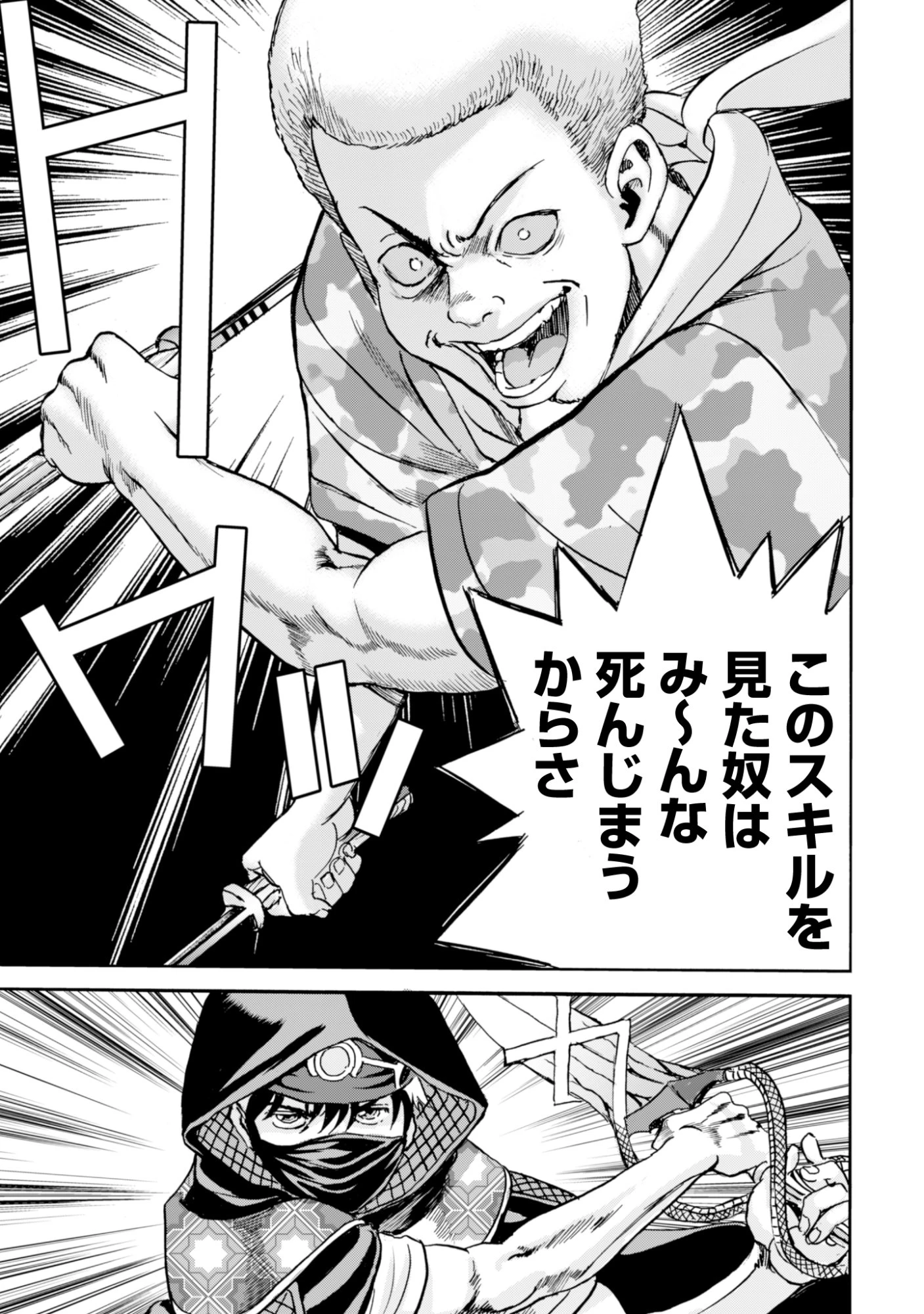 最底辺であがく僕は、異世界で希望に出会う～自分だけゲームのような異世界に行けるようになったので、レベルを上げてみんなを見返します〜 第28話 - 13