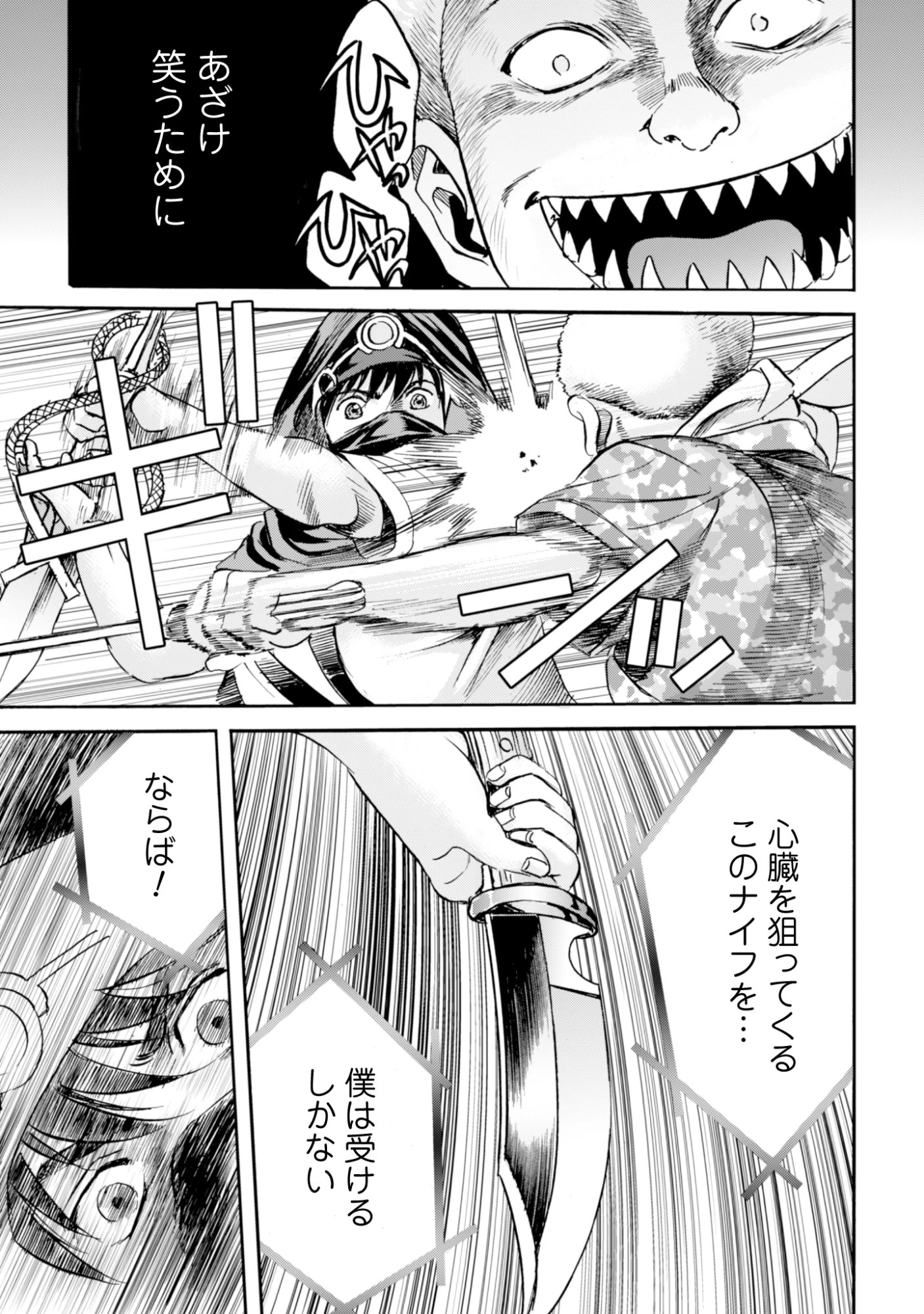 最底辺であがく僕は、異世界で希望に出会う～自分だけゲームのような異世界に行けるようになったので、レベルを上げてみんなを見返します〜 第28話 - 15