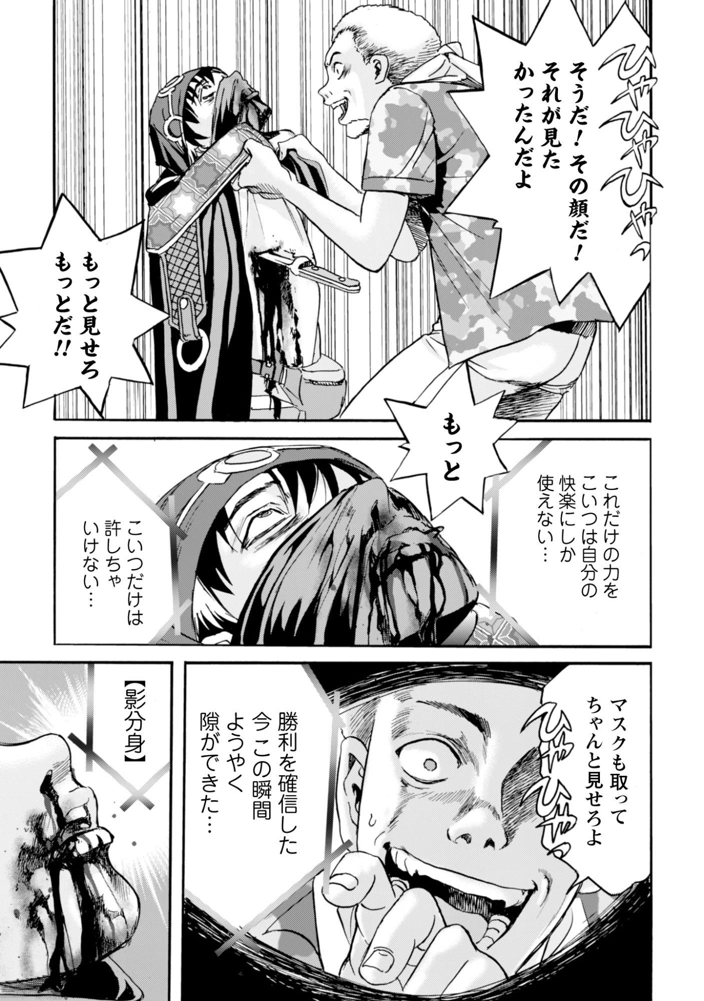最底辺であがく僕は、異世界で希望に出会う～自分だけゲームのような異世界に行けるようになったので、レベルを上げてみんなを見返します〜 第28話 - 17