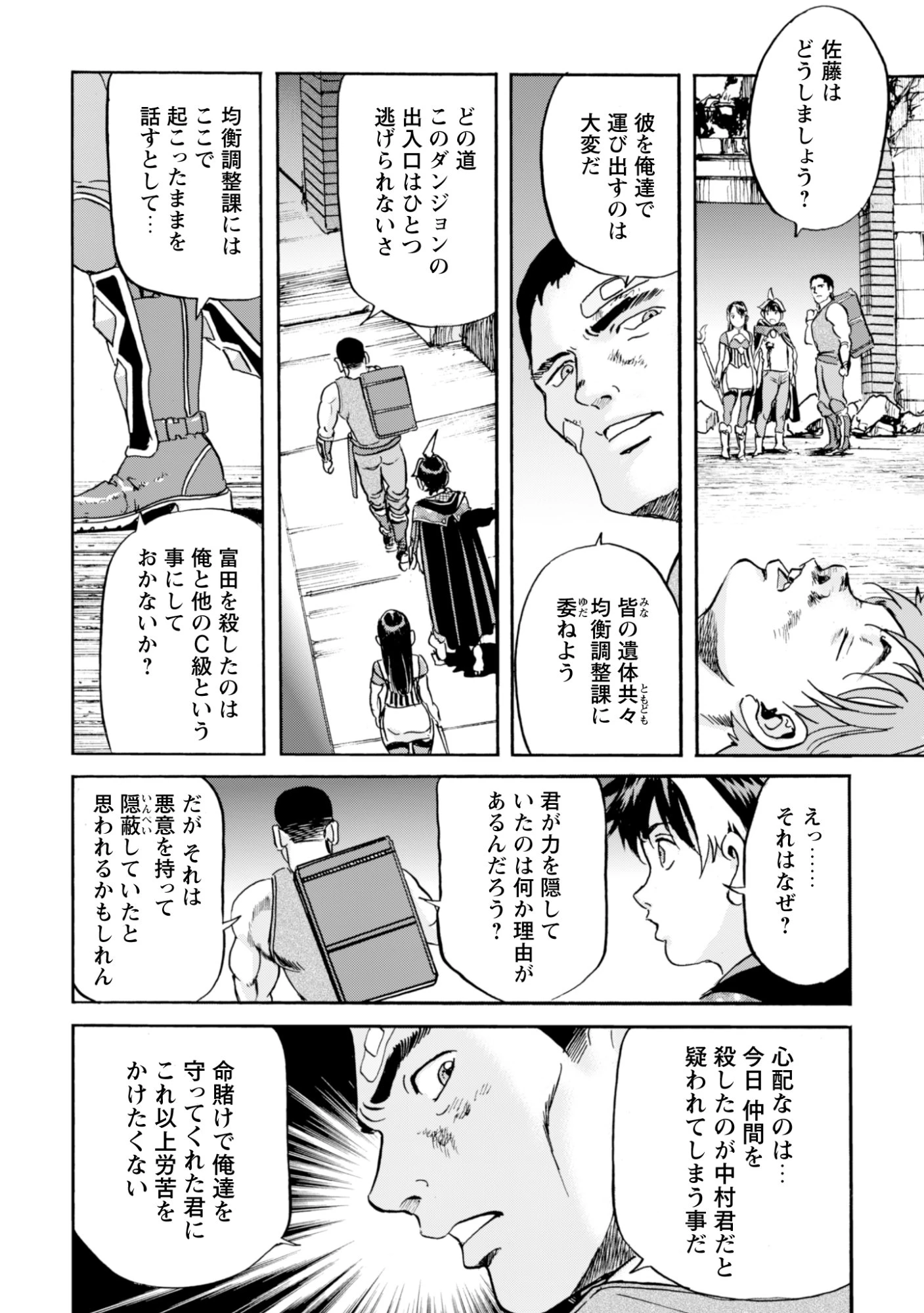 最底辺であがく僕は、異世界で希望に出会う～自分だけゲームのような異世界に行けるようになったので、レベルを上げてみんなを見返します〜 第28話 - 21