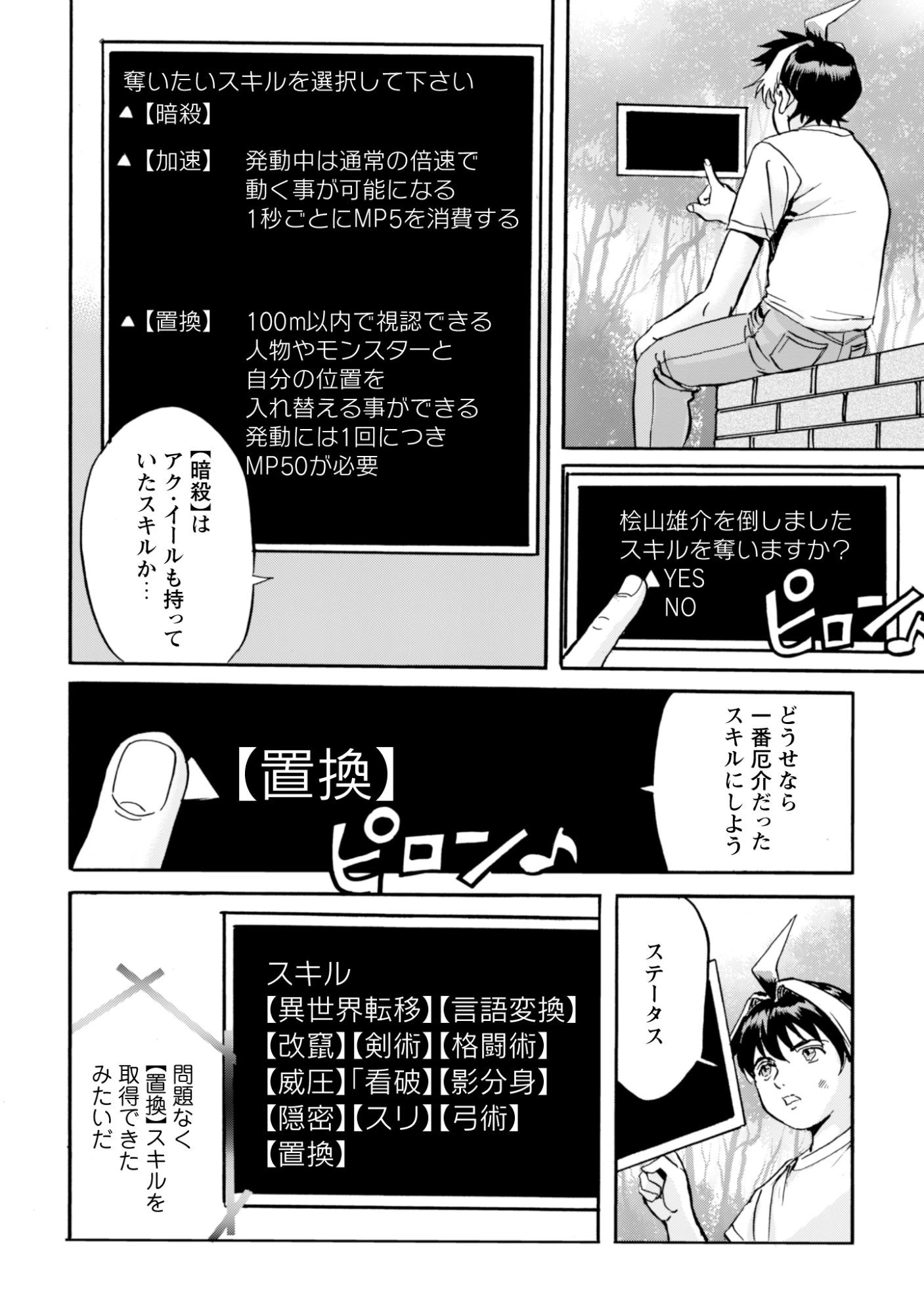 最底辺であがく僕は、異世界で希望に出会う～自分だけゲームのような異世界に行けるようになったので、レベルを上げてみんなを見返します〜 第28話 - 23