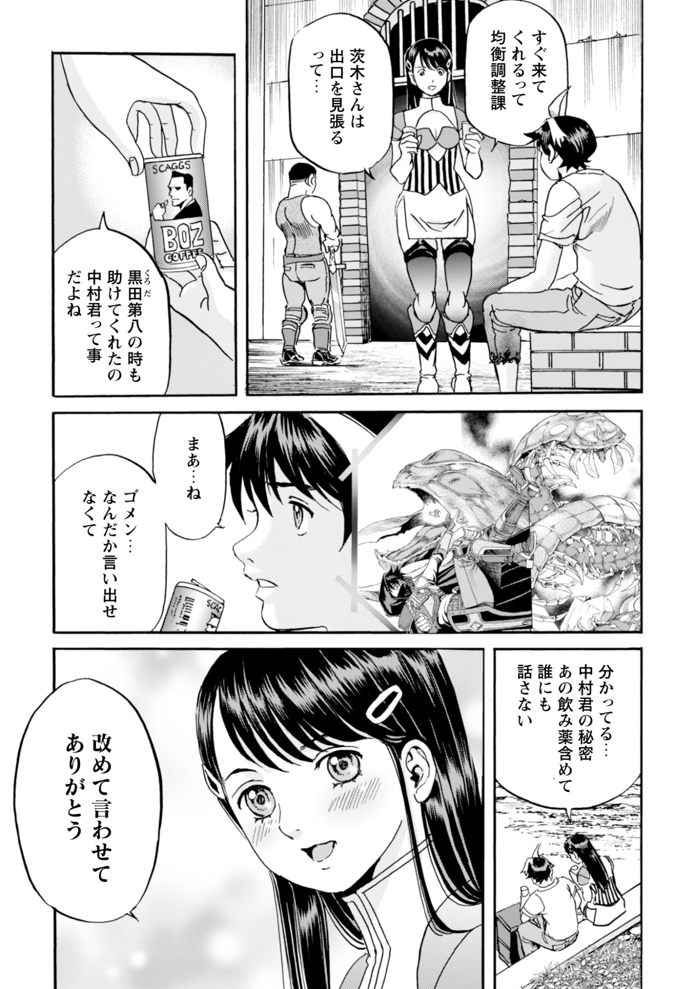 最底辺であがく僕は、異世界で希望に出会う～自分だけゲームのような異世界に行けるようになったので、レベルを上げてみんなを見返します〜 第28話 - 24
