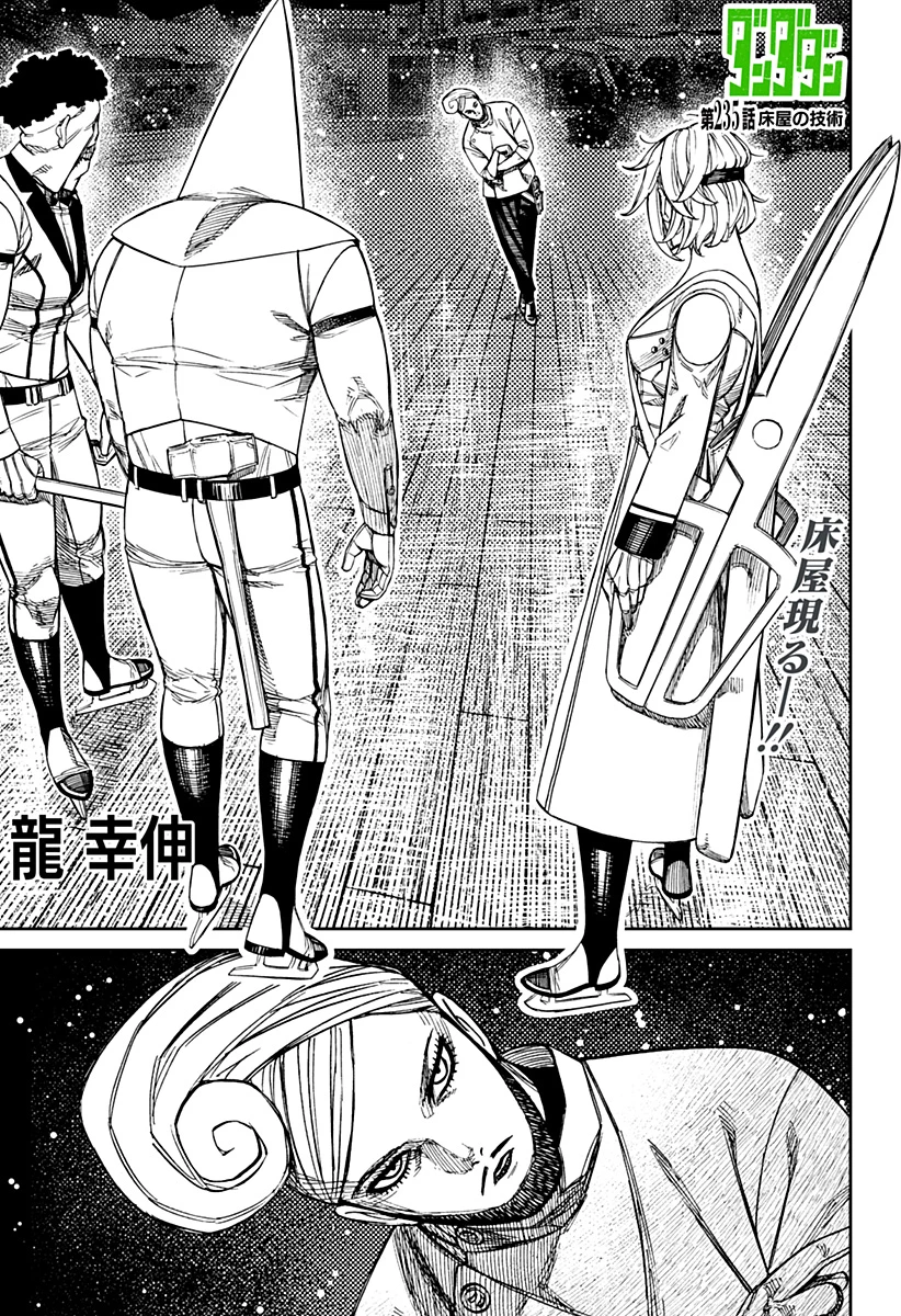 ダンダダン 第235話 - 1