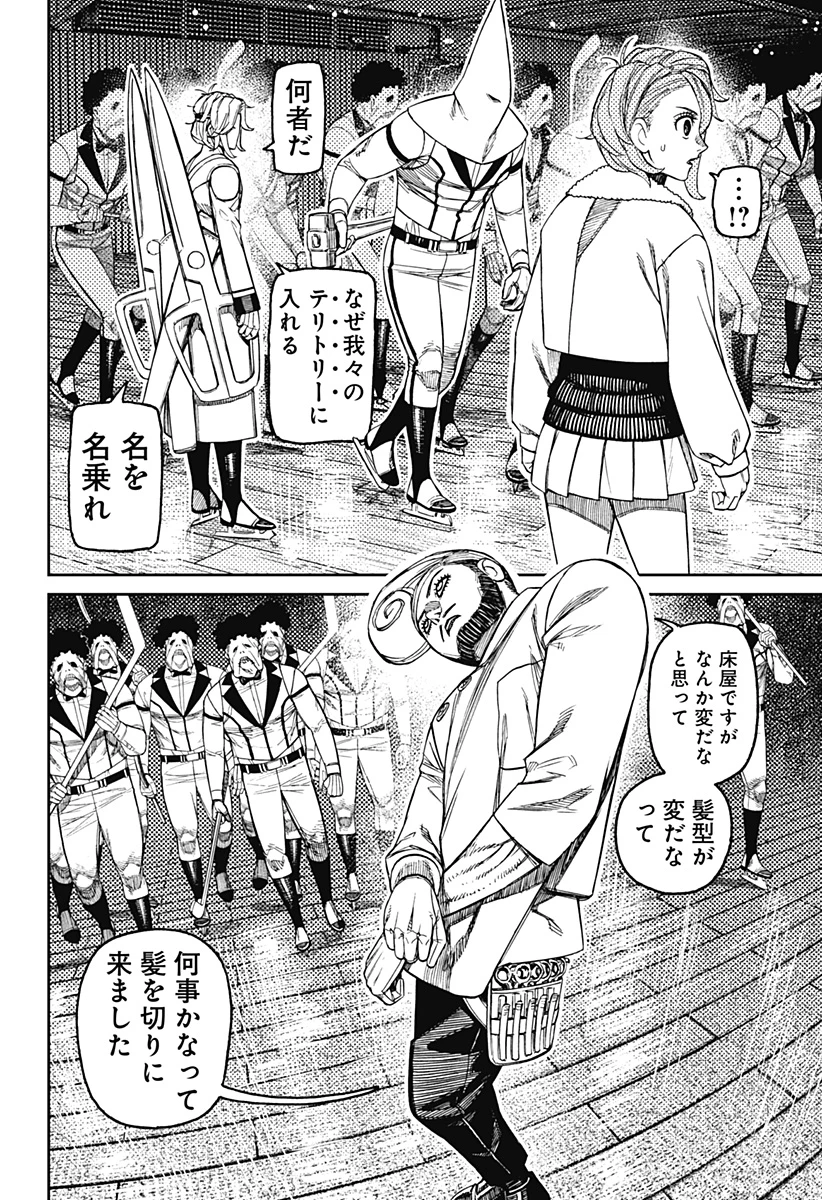 ダンダダン 第235話 - 2
