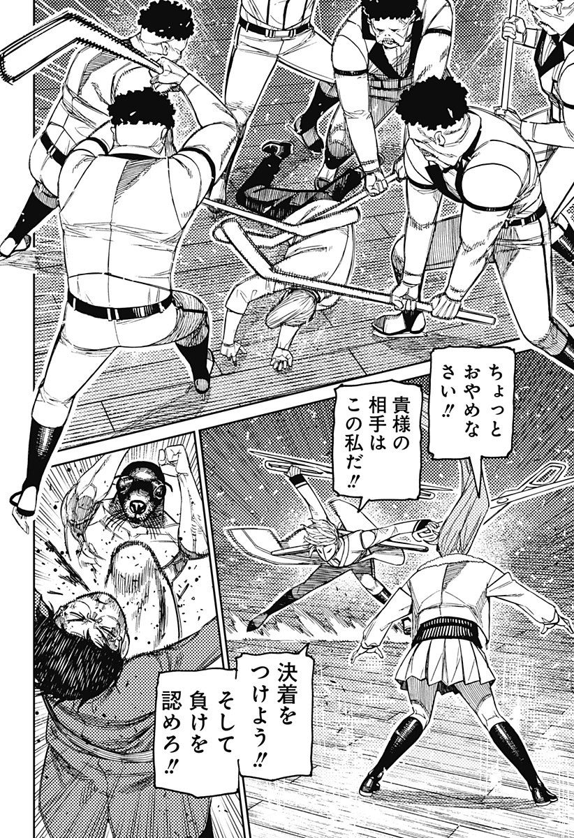 ダンダダン 第235話 - 4