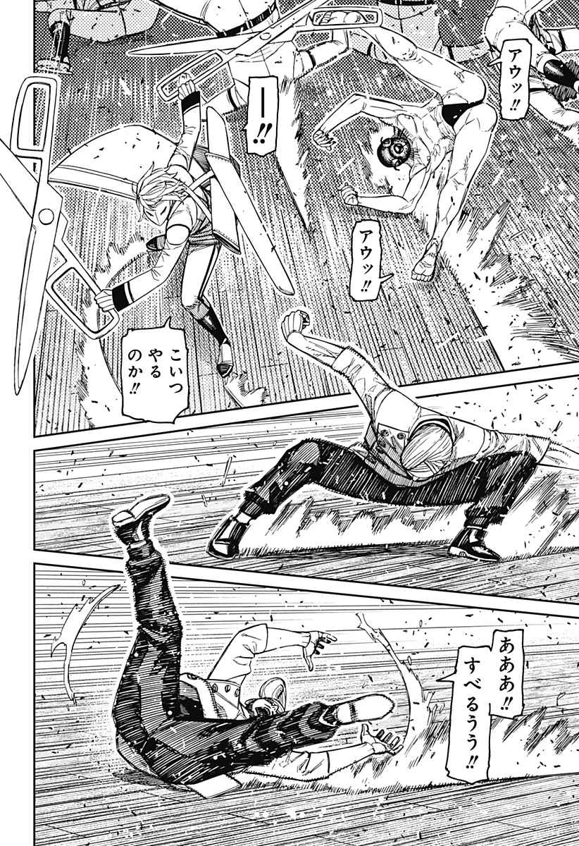 ダンダダン 第235話 - 8