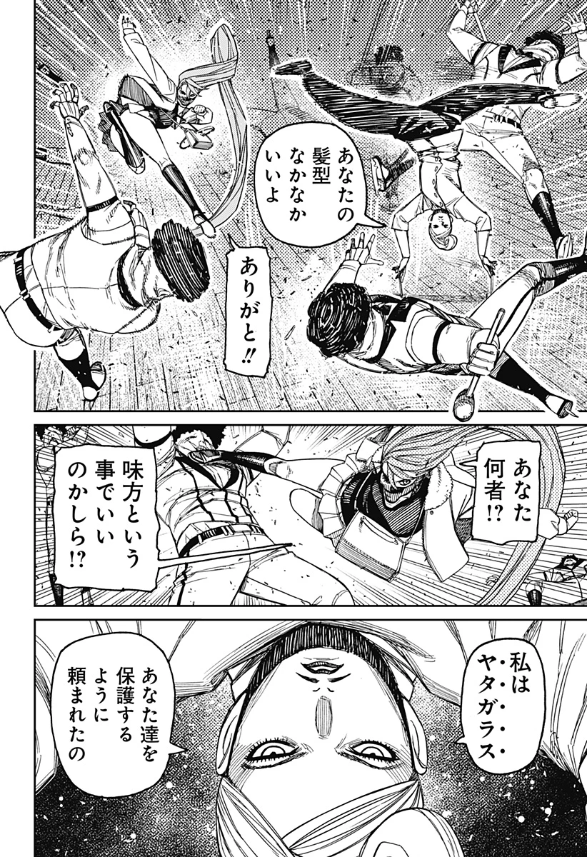 ダンダダン 第235話 - 12