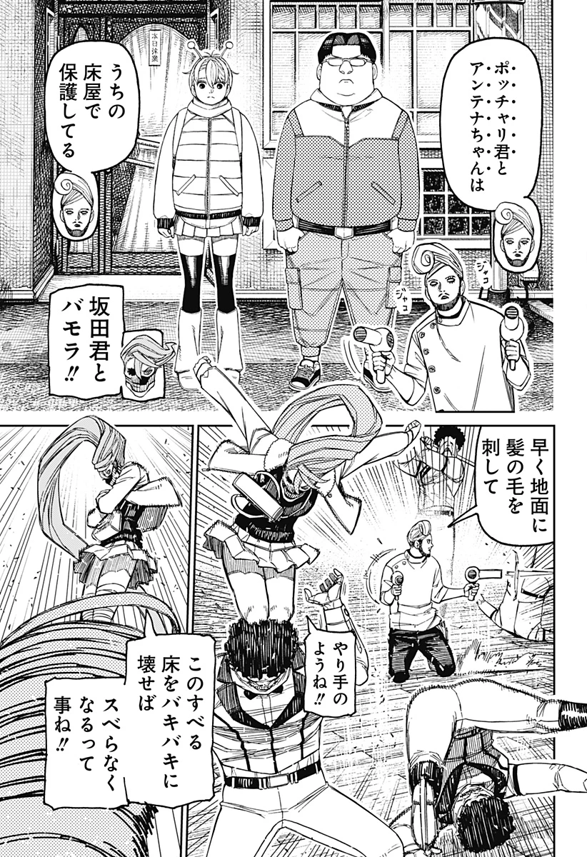 ダンダダン 第235話 - 13