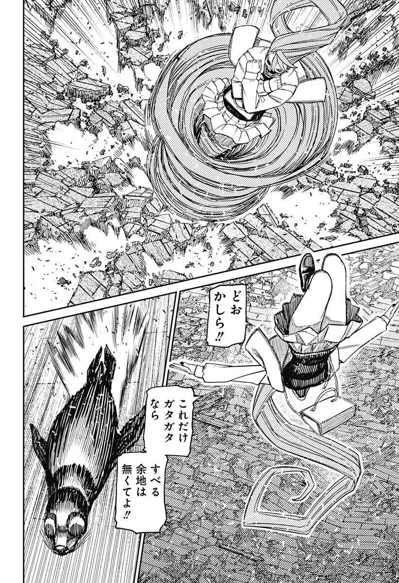ダンダダン 第235話 - 14