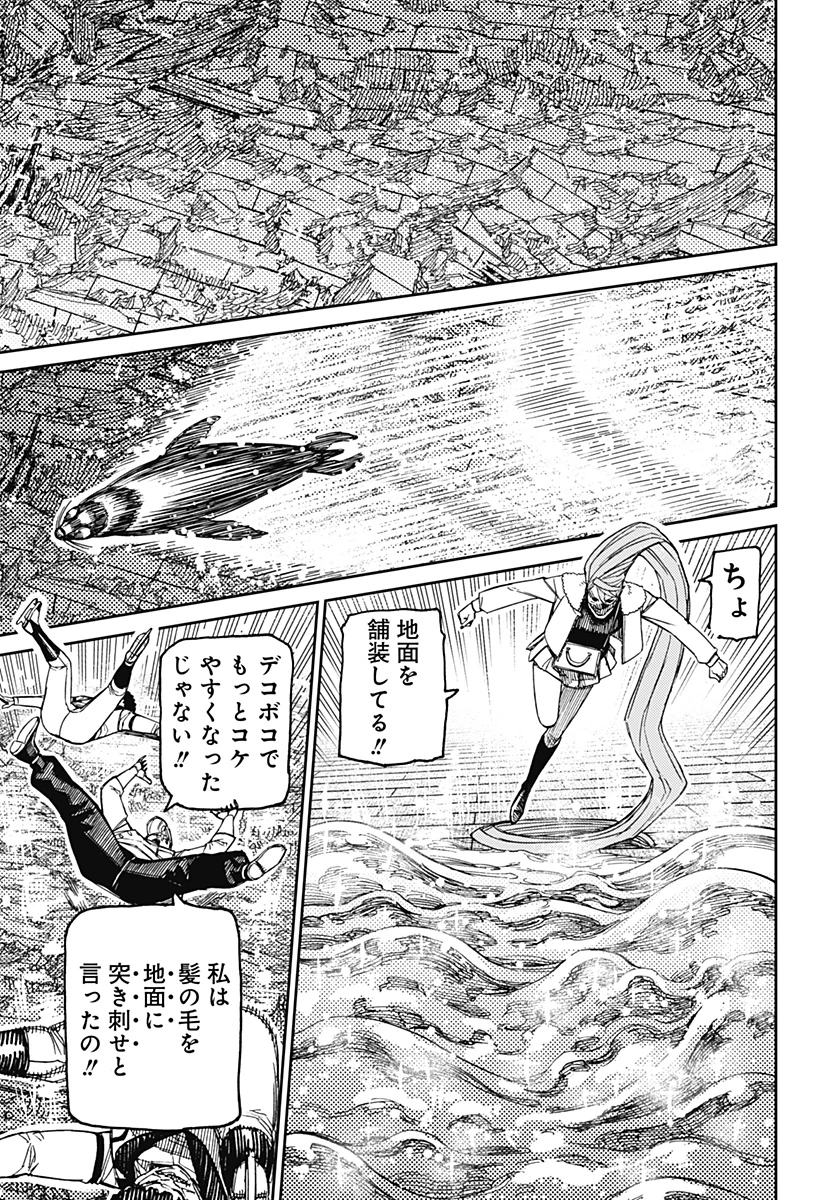 ダンダダン 第235話 - 15