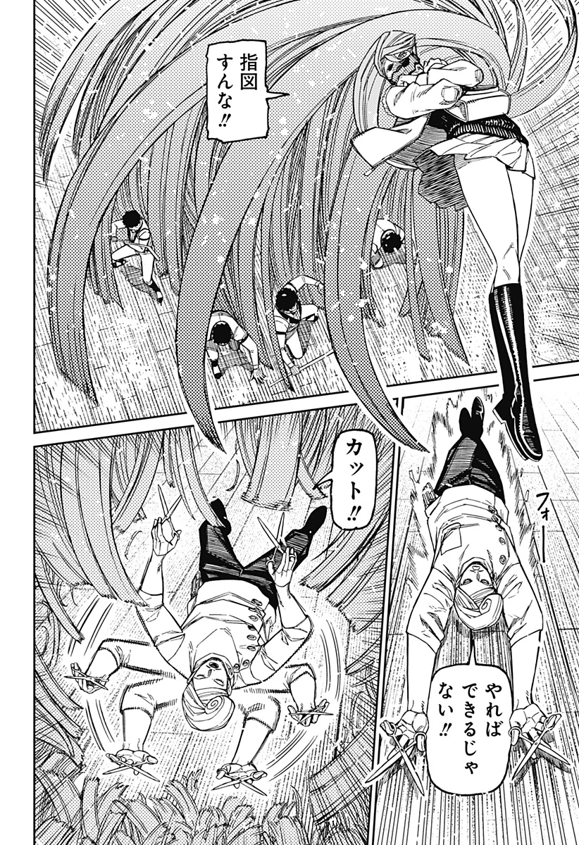 ダンダダン 第235話 - 16
