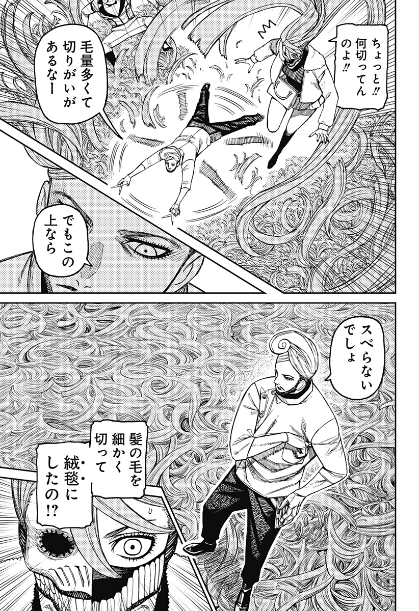 ダンダダン 第235話 - 17