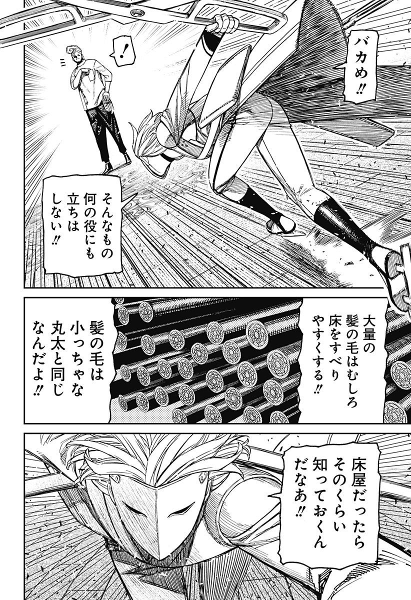 ダンダダン 第235話 - 18