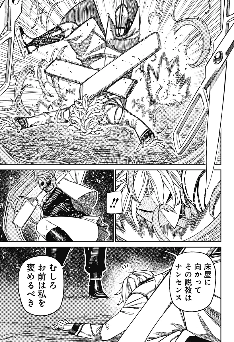 ダンダダン 第235話 - 19