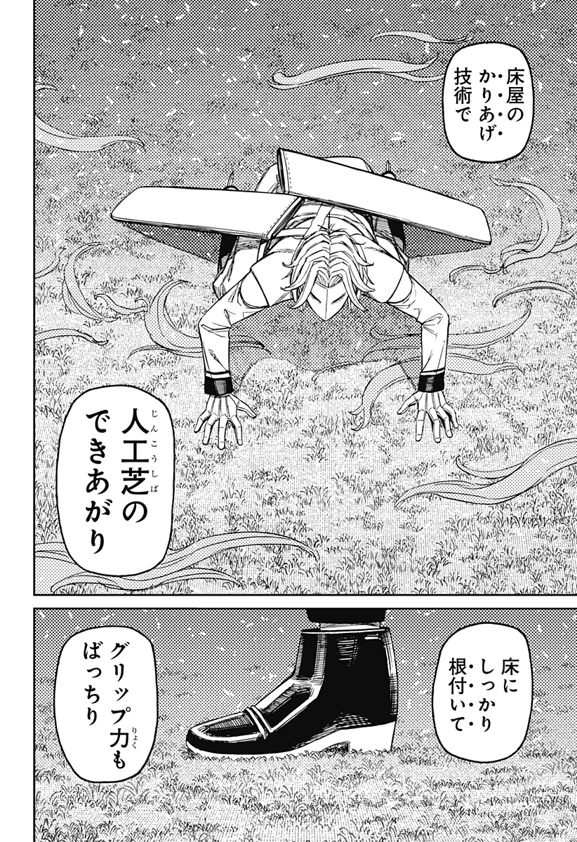 ダンダダン 第235話 - 20