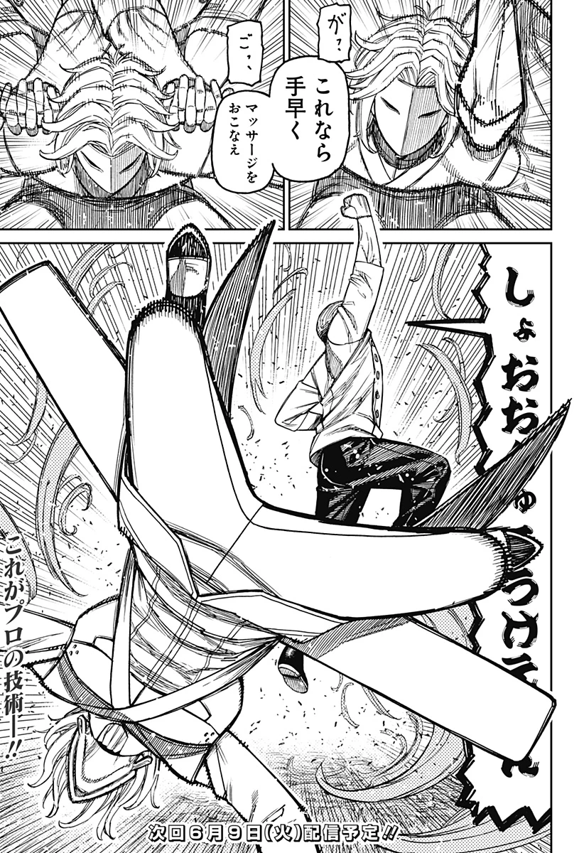 ダンダダン 第235話 - 21