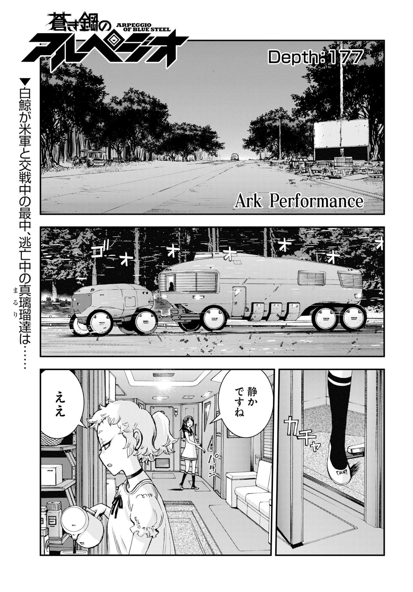 苍蓝钢铁战舰 第177話 - 1