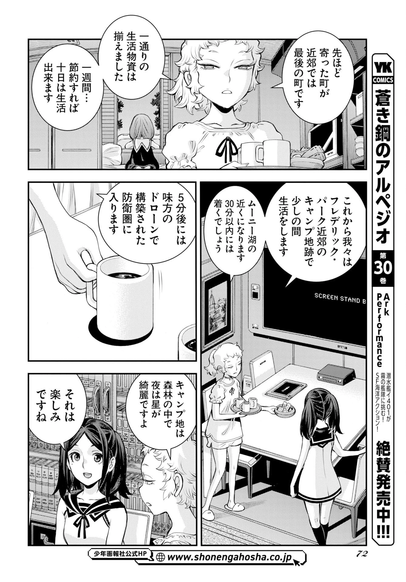 苍蓝钢铁战舰 第177話 - 2