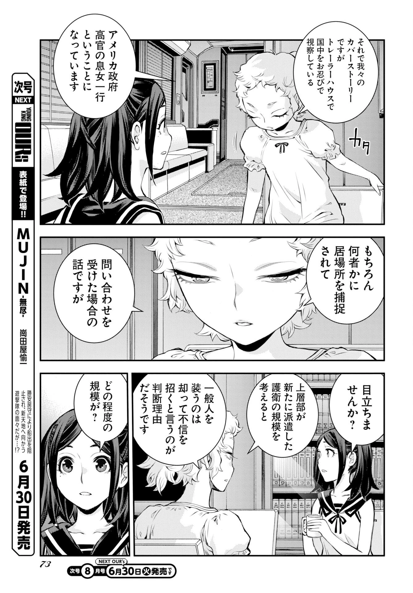 苍蓝钢铁战舰 第177話 - 3