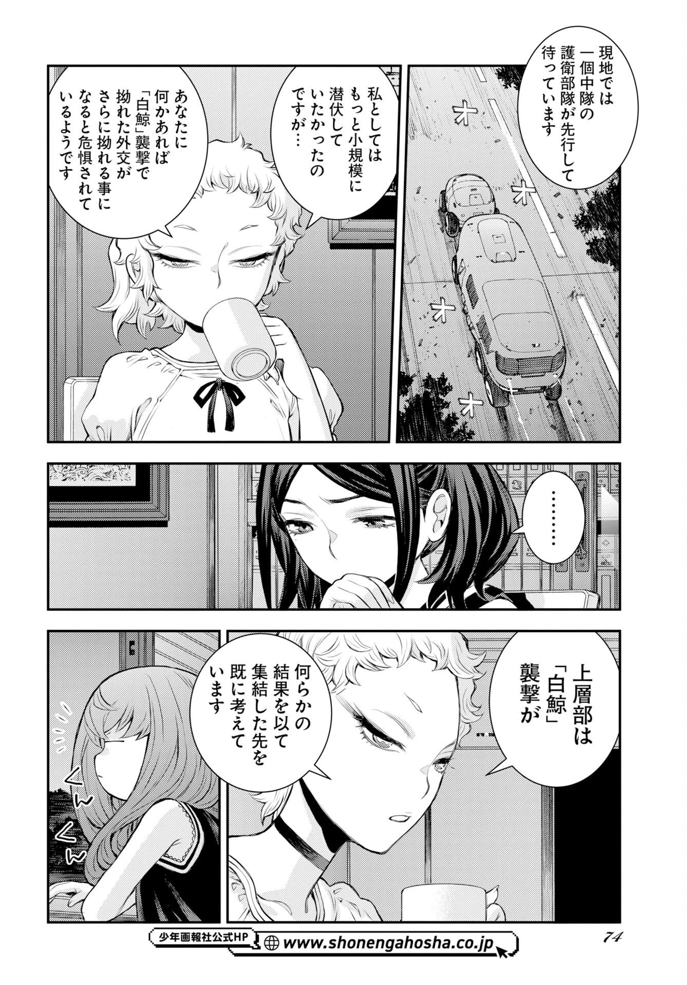苍蓝钢铁战舰 第177話 - 4