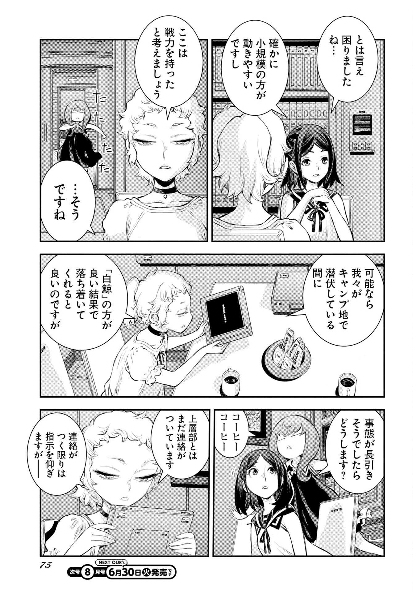 苍蓝钢铁战舰 第177話 - 5