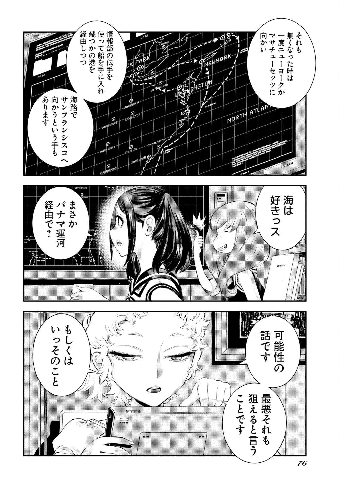 苍蓝钢铁战舰 第177話 - 6