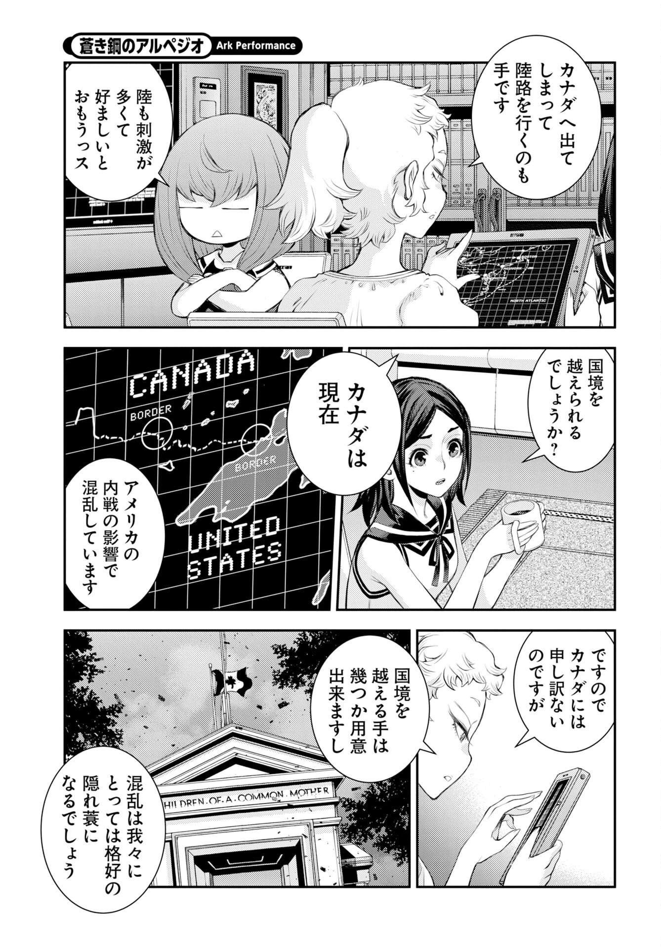 苍蓝钢铁战舰 第177話 - 7