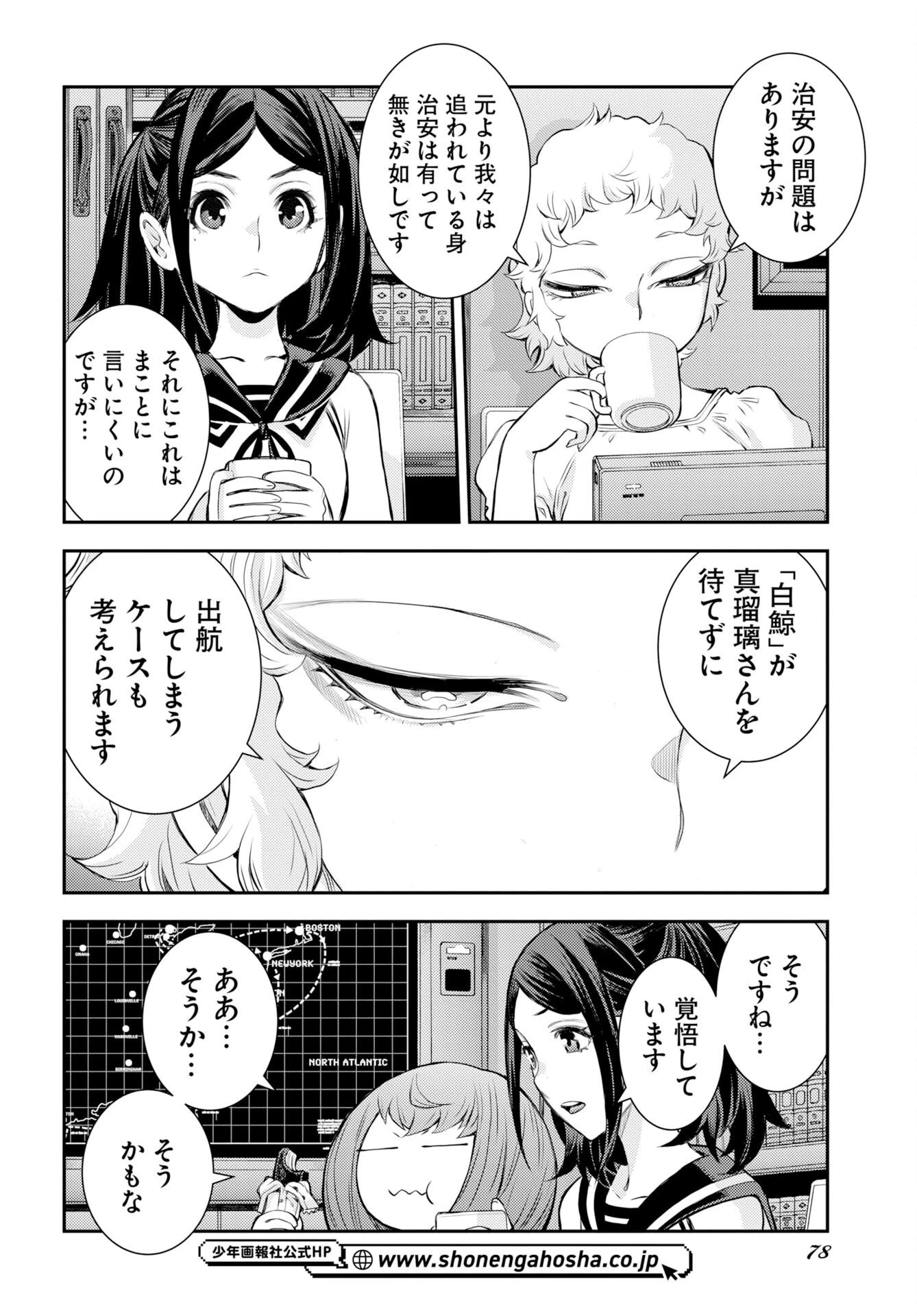 苍蓝钢铁战舰 第177話 - 8