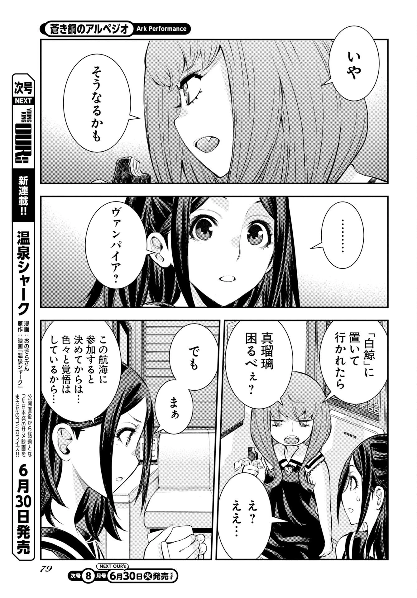 苍蓝钢铁战舰 第177話 - 9