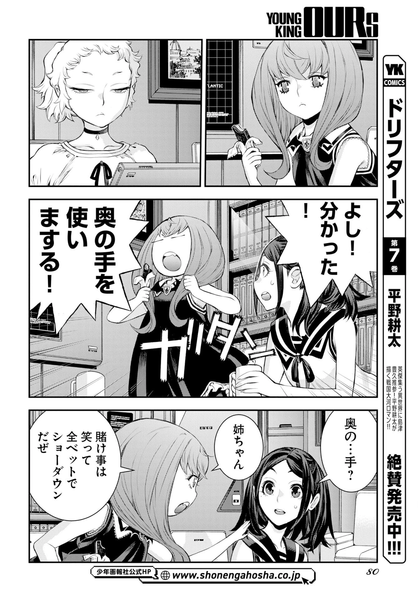 苍蓝钢铁战舰 第177話 - 10