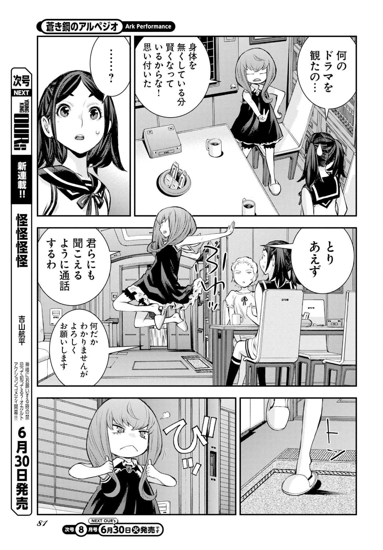 苍蓝钢铁战舰 第177話 - 11