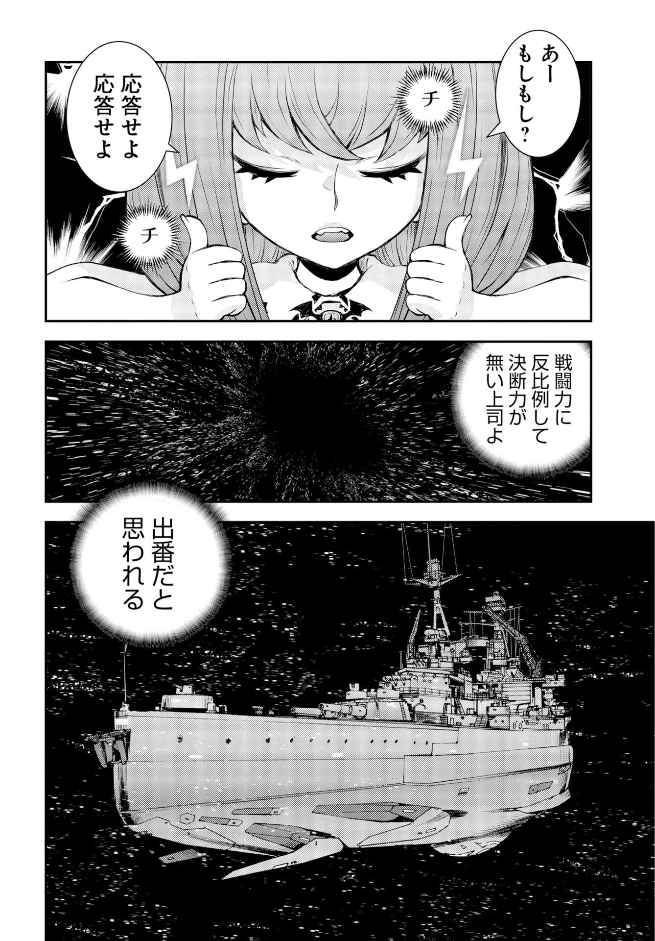 苍蓝钢铁战舰 第177話 - 12