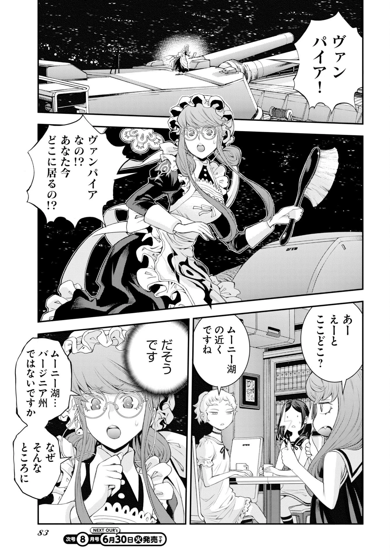 苍蓝钢铁战舰 第177話 - 13