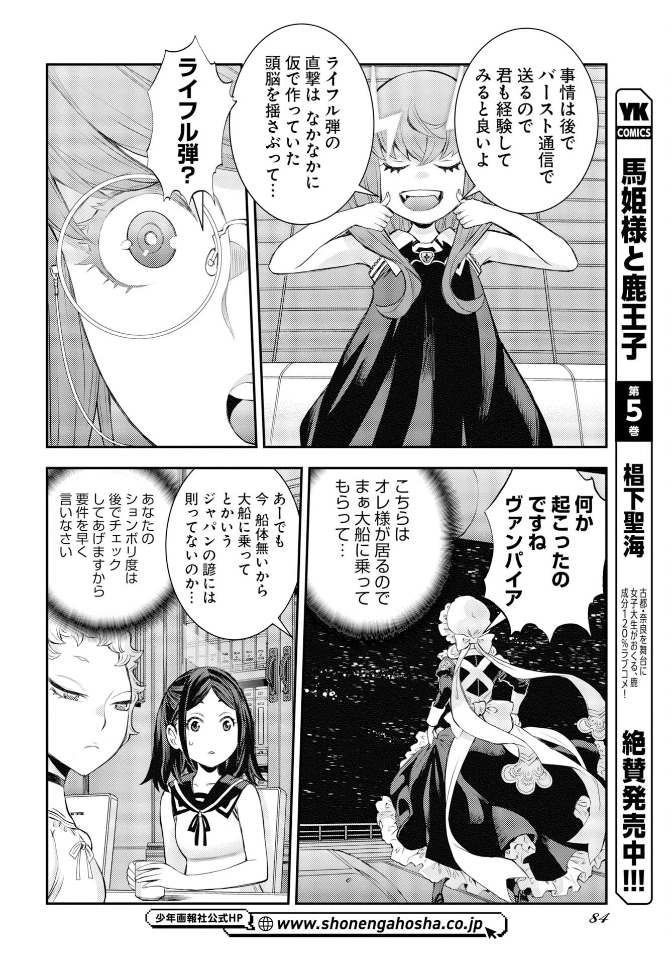 苍蓝钢铁战舰 第177話 - 14