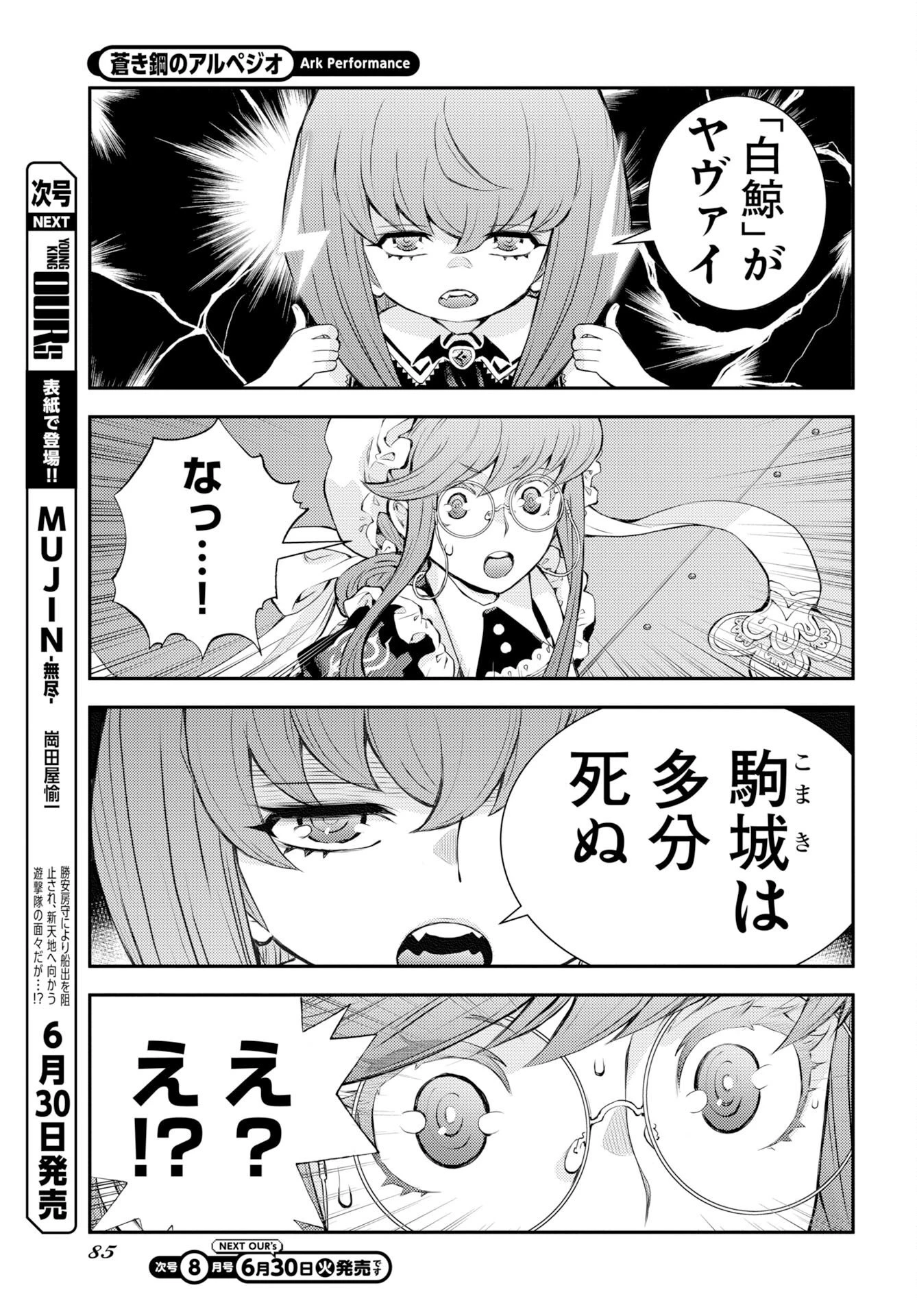 苍蓝钢铁战舰 第177話 - 15