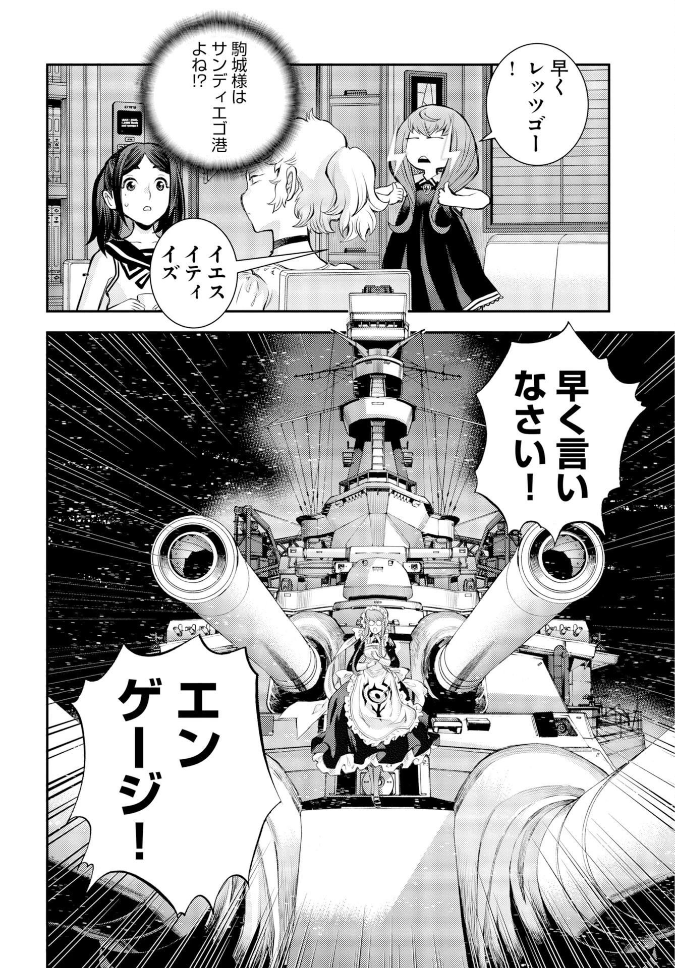 苍蓝钢铁战舰 第177話 - 16