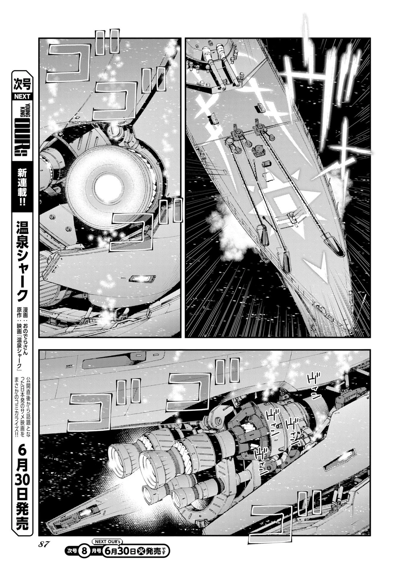 苍蓝钢铁战舰 第177話 - 17