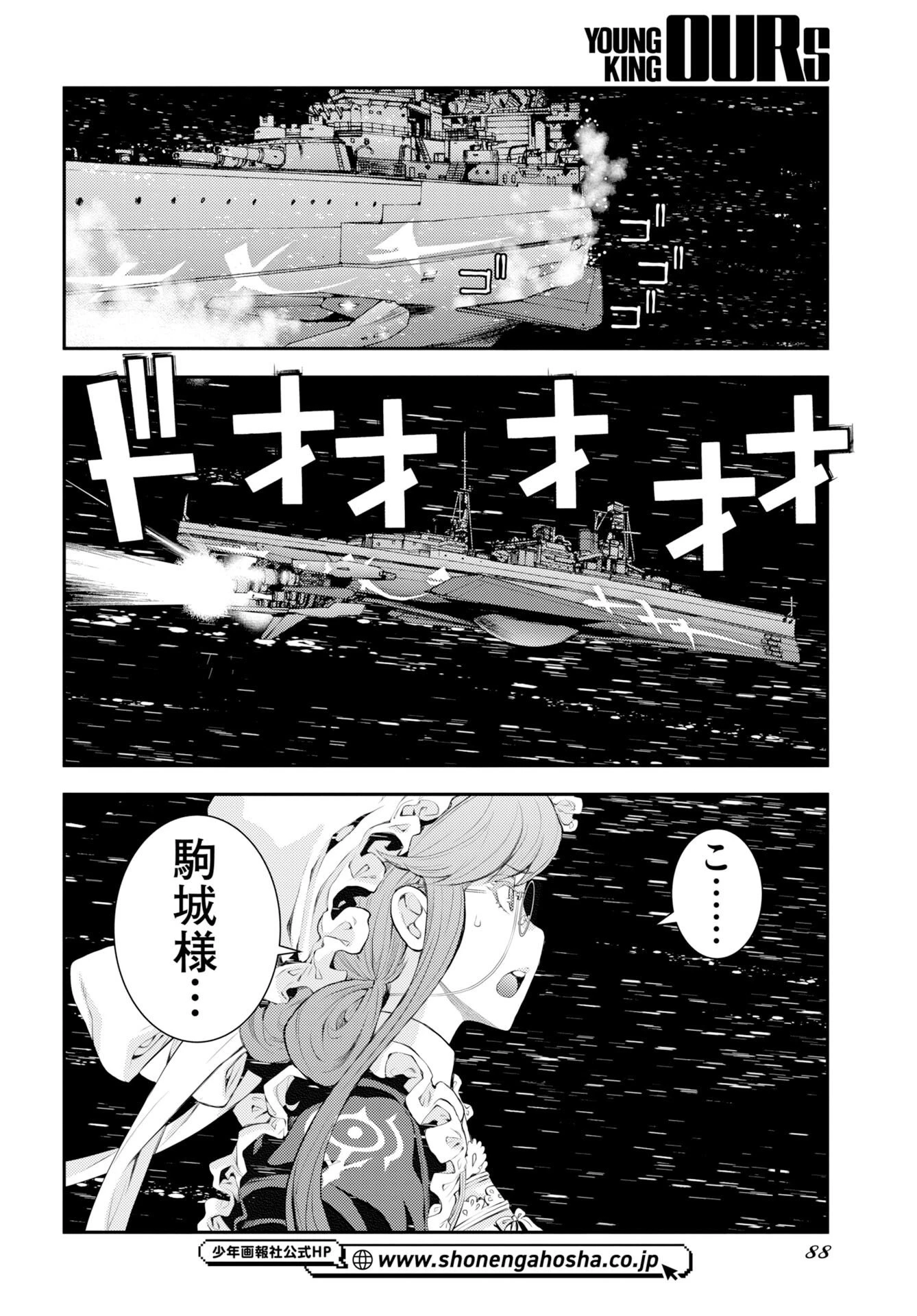 苍蓝钢铁战舰 第177話 - 18