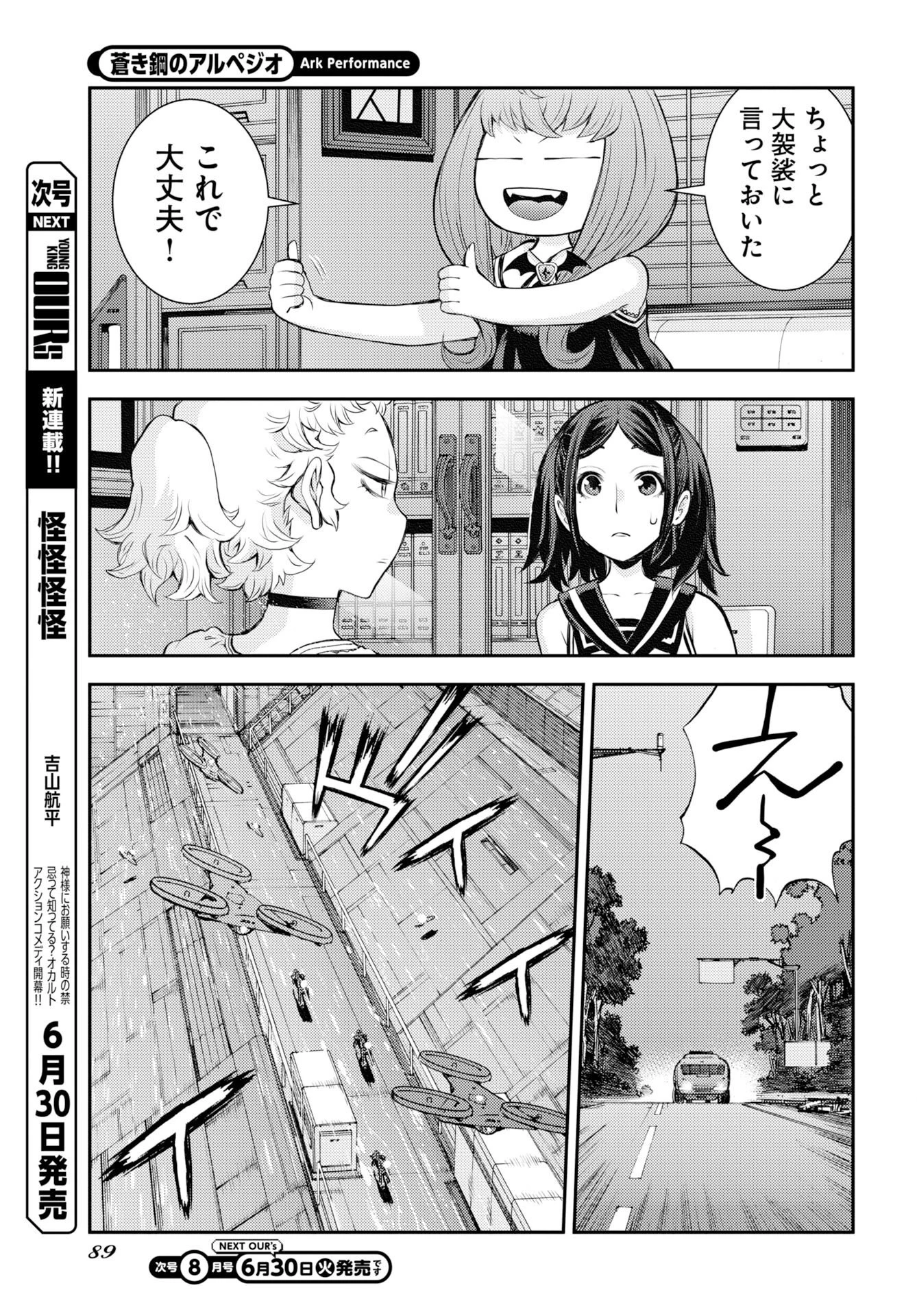 苍蓝钢铁战舰 第177話 - 19