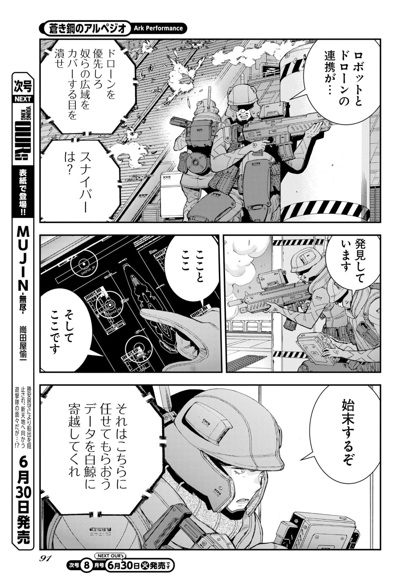 苍蓝钢铁战舰 第177話 - 21