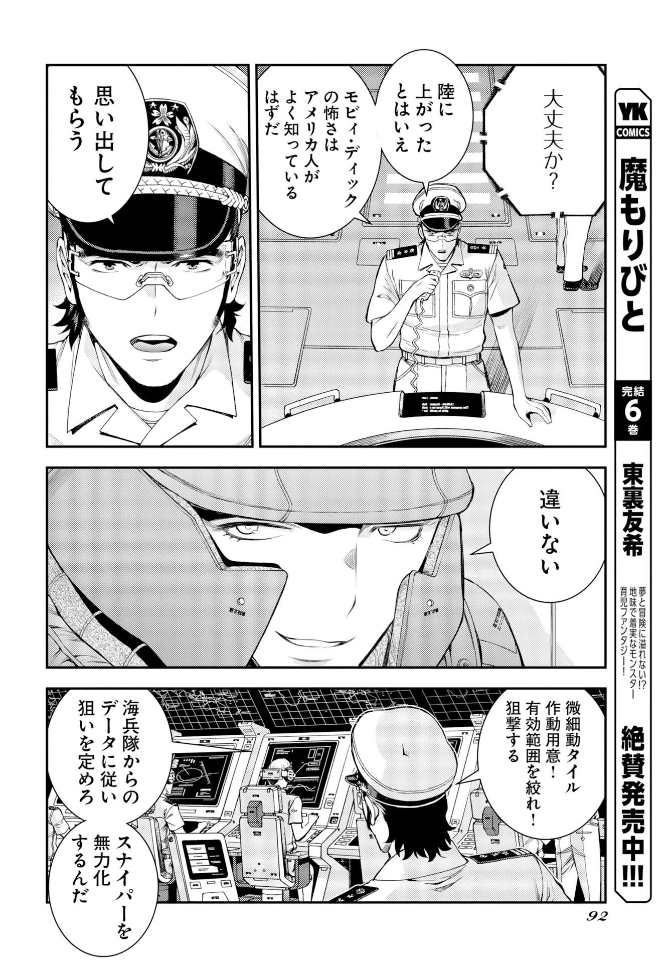 苍蓝钢铁战舰 第177話 - 22