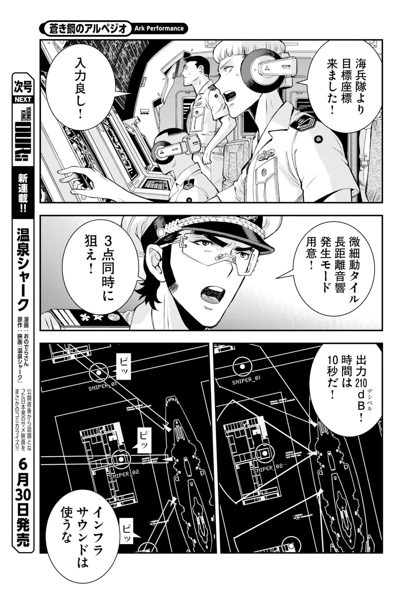 苍蓝钢铁战舰 第177話 - 23
