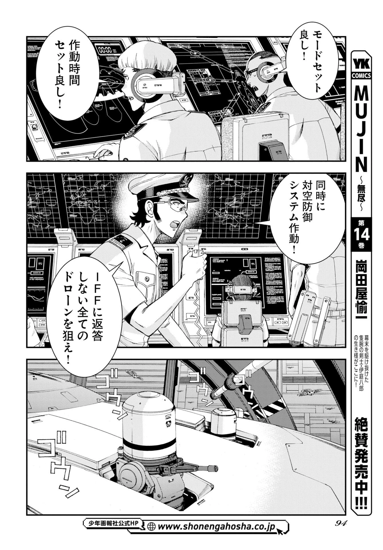 苍蓝钢铁战舰 第177話 - 24