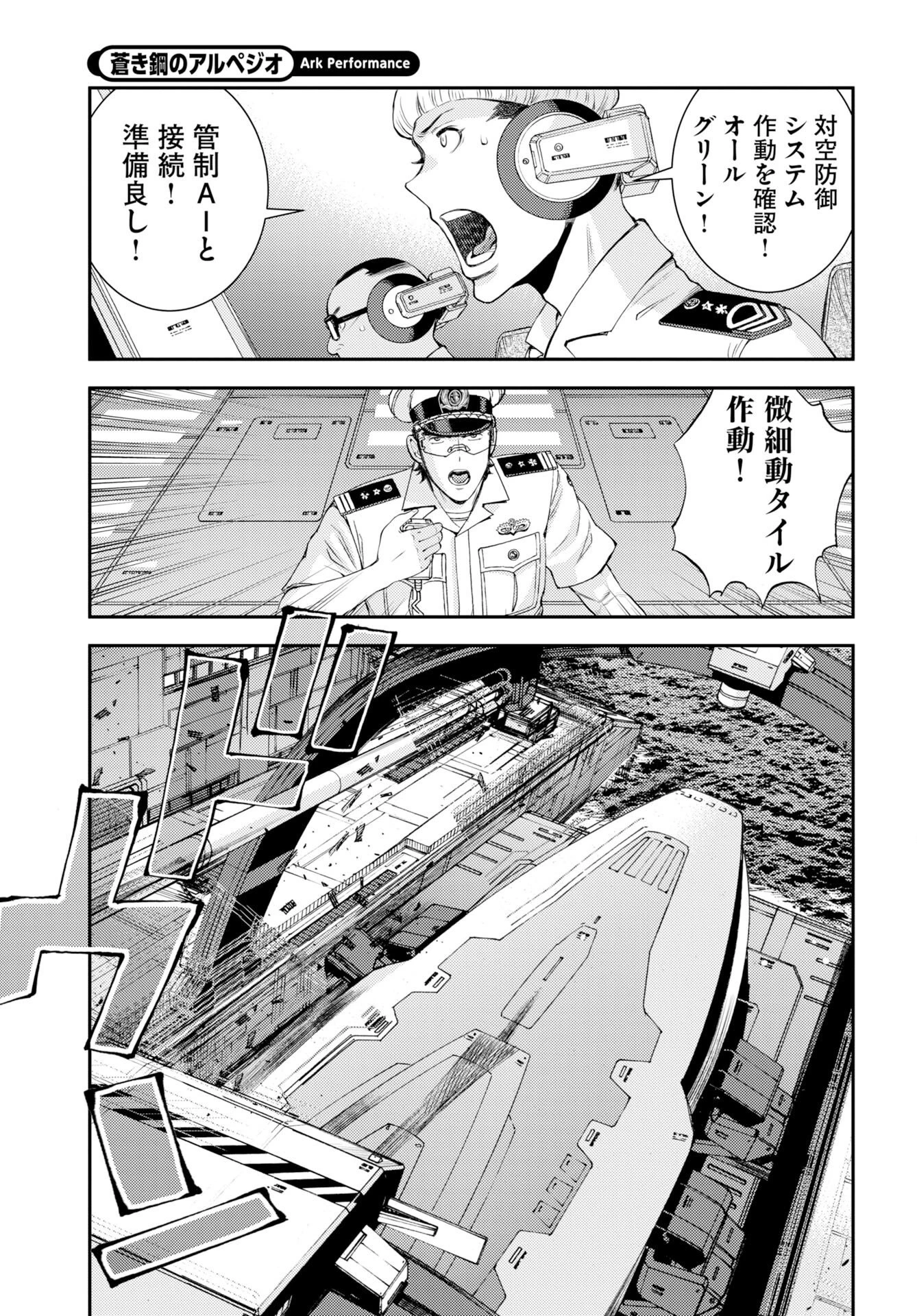 苍蓝钢铁战舰 第177話 - 25
