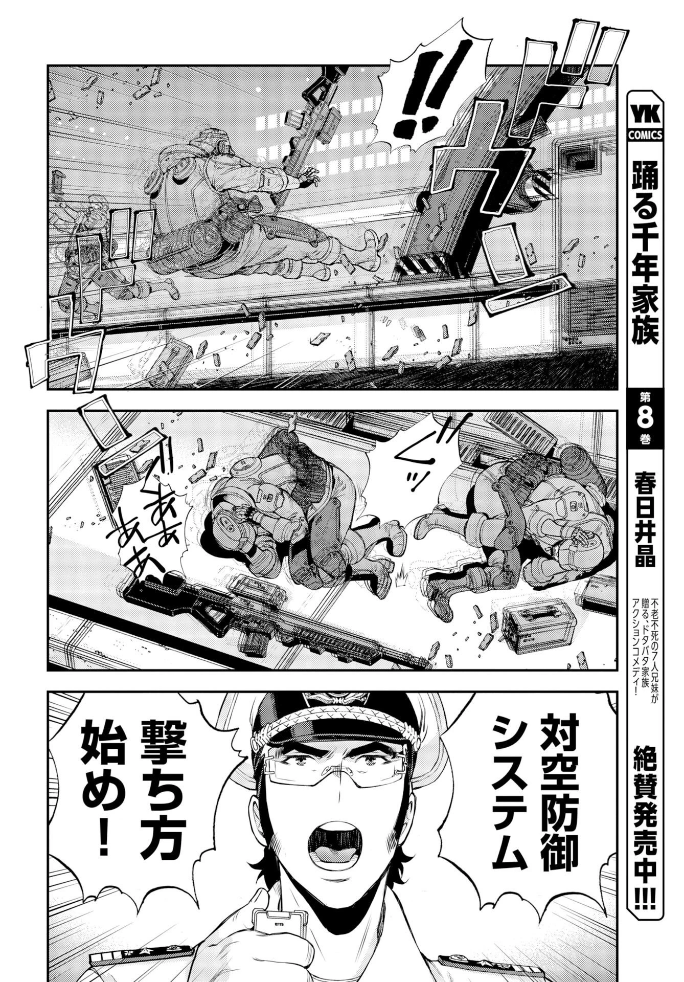 苍蓝钢铁战舰 第177話 - 26