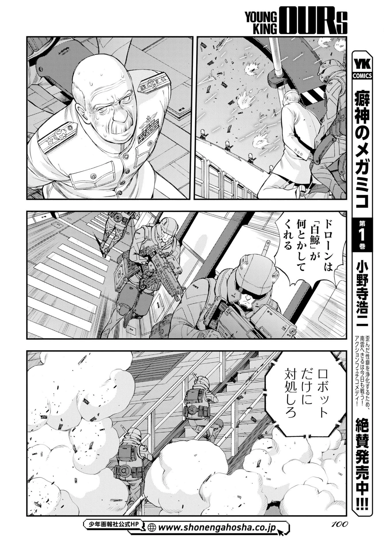 苍蓝钢铁战舰 第177話 - 30