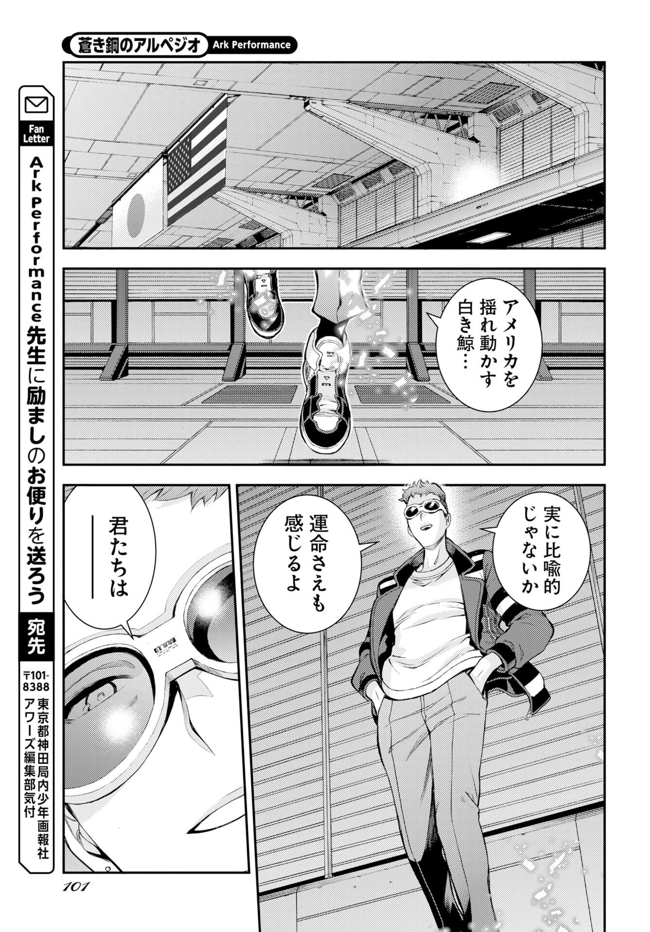 苍蓝钢铁战舰 第177話 - 31